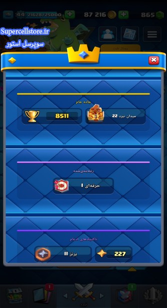 خرید و فروش اکانت کلش رویال