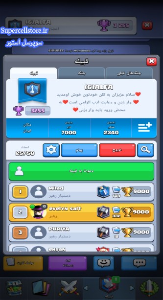 فروش کلن رویال