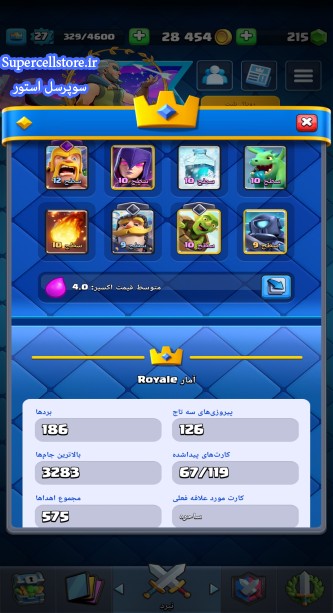خرید و فروش اکانت کلش رویال